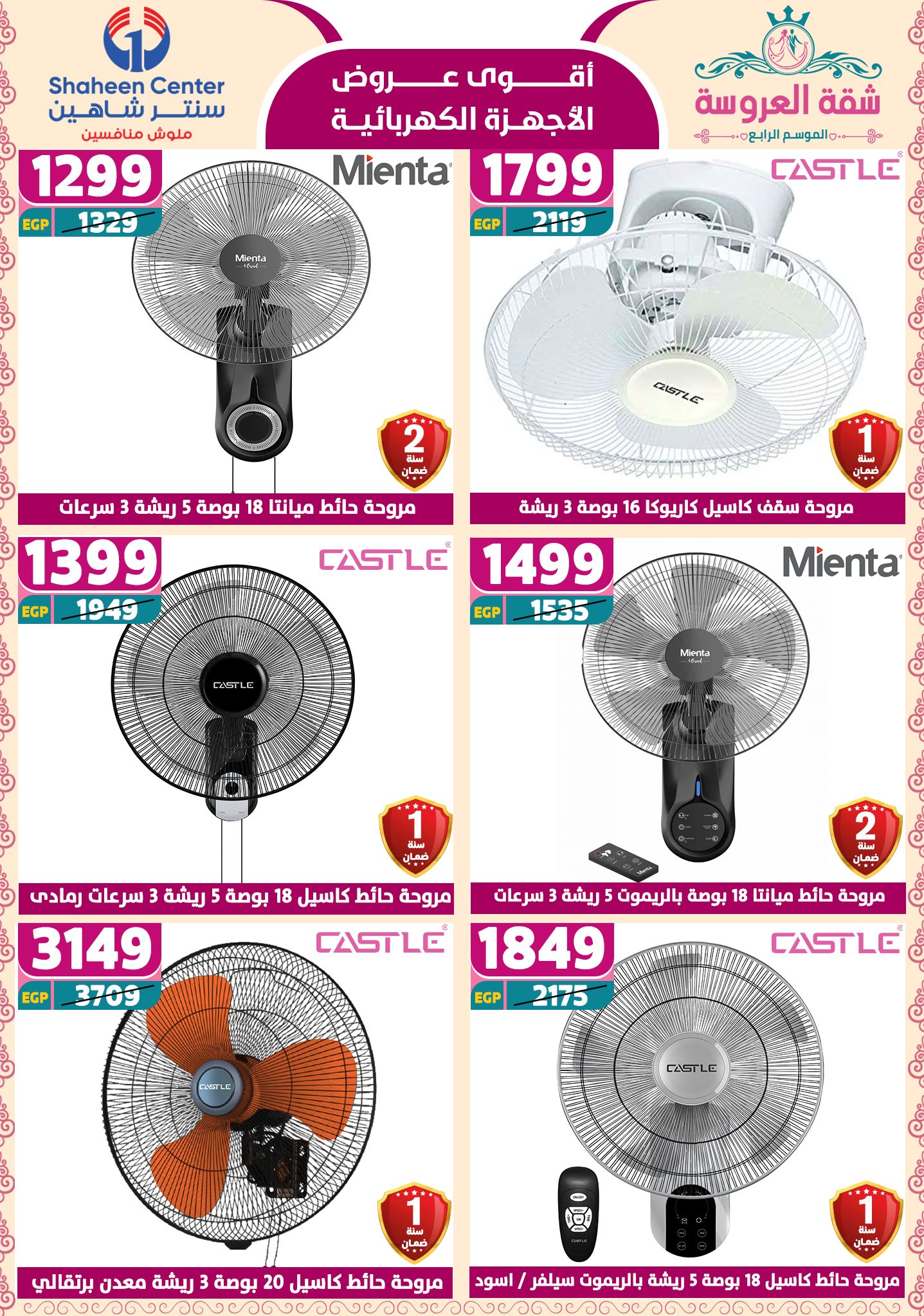 shaheen-center offers from 29may to 7may 2025 عروض سنتر شاهين من 29 مايو حتى 7 مايو 2025 صفحة رقم 160